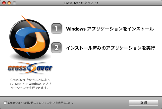 CrossOver Mac 10 Standard