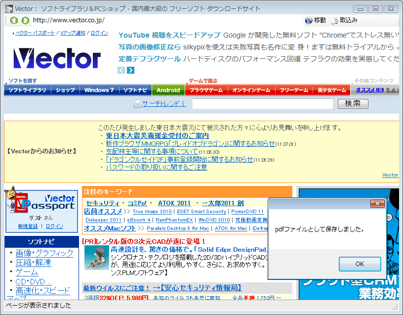 Vector 新着ソフトレビュー Pdf As Pdfファイルの結合 分割 回転 暗号化などを手軽に行えるソフト