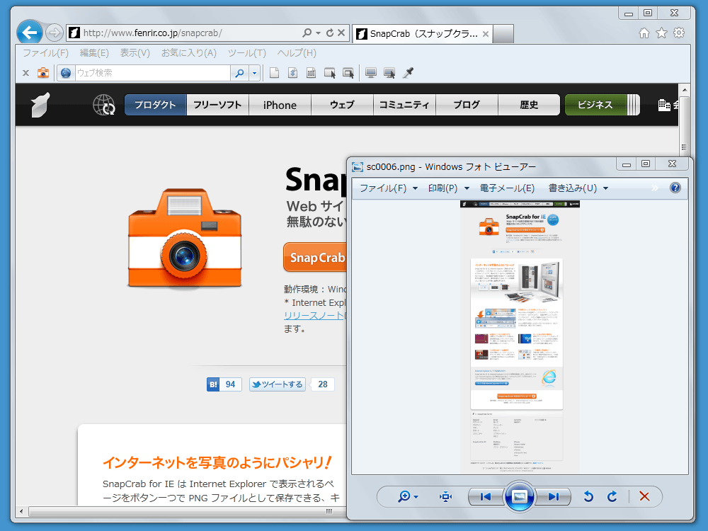 SnapCrab for IE