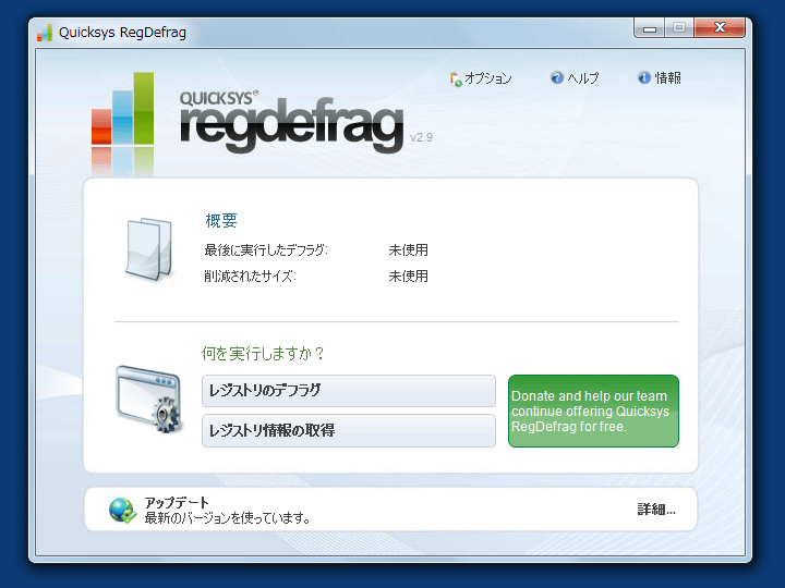 Quicksys RegDefrag