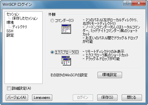 WinSCP