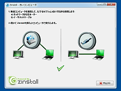 Zinstall WinWin Windows 10対応版 SS