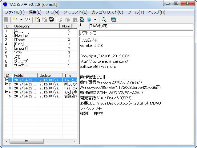 Vector 新着ソフトレビュー るメモ タグを付けて メモを効率的に分類 管理できるメモ管理ソフト