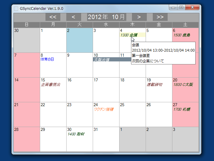 Vector 新着ソフトレビュー Gsynccalendar Googleカレンダーと同期できる シンプルで軽快なカレンダーソフト