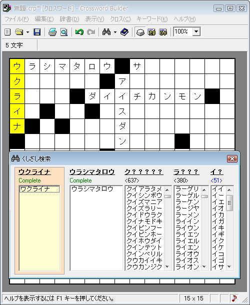 Vector 新着ソフトレビュー Crossword Builder 強力なワード検索機能を備え 効率よく作業できるクロスワード ナンクロ 作成ソフト