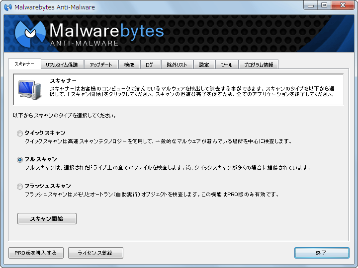 Malwarebytes Anti-Malware Free