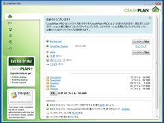 CrashPlan Free SS