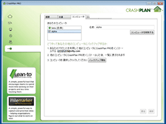 CrashPlan Free