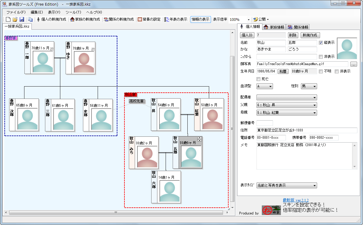 Vector 新着ソフトレビュー 家系図ツールズ Free Edition 表現力の高い家系図を簡単な操作で作成できるソフト