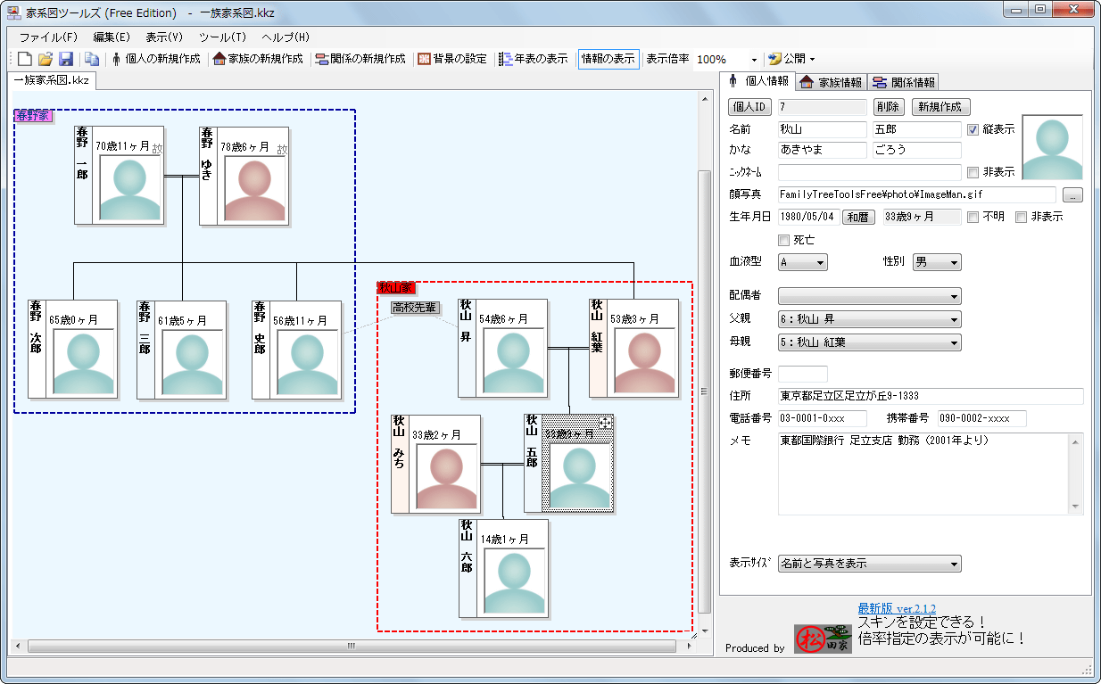 家系図 作成 フリー家系図 作成 フリーソフト イラスト画像集