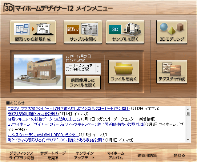 Vector 新着ソフトレビュー 「3Dマイホームデザイナー12」 - リアルな3Dモデルと多彩なシミュレート機能でマイホーム作りをサポート