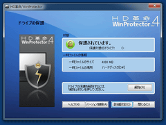 HDv/WinProtector Ver.4.5 Standard