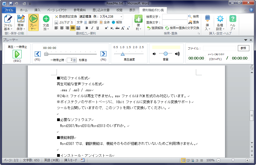 Word萓ｿ蛻ｩ讖溯・繝懊ち繝ｳ髮・>
			<p>縲後・繝ｬ繝ｼ繝､繝ｼ縲肴ｩ溯・縲る浹螢ｰ繝輔ぃ繧､繝ｫ縺ｮ蜀咲函繧淡ord蜀・°繧峨さ繝ｳ繝医Ο繝ｼ繝ｫ縺ｧ縺阪ｋ縲りｬ帶ｼ斐ｄ莨夊ｭｰ縺ｮ譁・ｭ苓ｵｷ縺薙＠縺ｫ萓ｿ蛻ｩ</p>
	</div>

	<div>



<p><strong>譎ｮ谿ｵ繧医￥菴ｿ縺・ｩ溯・繧呈眠縺溘↑繝ｪ繝懊Φ縺ｫ縺ｾ縺ｨ繧√◆Microsoft Word逕ｨ縺ｮ繝励Λ繧ｰ繧､繝ｳ縲らｴ・0遞ｮ鬘槭・萓ｿ蛻ｩ縺ｪ讖溯・繧貞茜逕ｨ縺ｧ縺阪ｋ縲・/strong></p><p>縲係ord萓ｿ蛻ｩ讖溯・繝懊ち繝ｳ髮・阪・縺昴・蜷阪・騾壹ｊ縲｀icrosoft Word縺ｫ萓ｿ蛻ｩ縺ｪ讖溯・縺ｮ繝懊ち繝ｳ繧定ｿｽ蜉縺吶ｋ繝励Λ繧ｰ繧､繝ｳ繝・・繝ｫ髮・りｿｽ蜉縺輔ｌ縺滄浹螢ｰ繝励Ξ繧､繝､繝ｼ繧貞茜逕ｨ縺励※莨夊ｭｰ縺ｮ蜀・ｮｹ繧呈嶌縺崎ｵｷ縺薙＠縺溘ｊ縲∽ｺ後▽縺ｮ譁・ｫ縺ｮ逶ｸ驕輔ｒ縺吶・繧・￥繝√ぉ繝・け縺励◆繧翫∵焚蛟､陦ｨ險倥ｒ荳諡ｬ螟画鋤縺ｧ邨ｱ荳縺励◆繧岩ｦ窶ｦ縺ｪ縺ｩ縲√Μ繝懊Φ蜀・・繝懊ち繝ｳ繧貞茜逕ｨ縺励※縲∽ｽ懈･ｭ繧偵せ繝繝ｼ繧ｺ縺九▽繧ｹ繝斐・繝・ぅ縺ｫ陦後∴繧九ｈ縺・↓縺ｪ繧九ゅΜ繝懊Φ縺ｫ蟇ｾ蠢懊＠縺櫪icrosoft Word 2007/2010/2013縺ｧ蛻ｩ逕ｨ縺ｧ縺阪ｋ縲・/p><p>繧､繝ｳ繧ｹ繝医・繝ｫ縺吶ｋ縺ｨ縲御ｾｿ蛻ｩ讖溯・繝懊ち繝ｳ髮・阪→縺・≧繝ｪ繝懊Φ縺瑚ｿｽ蜉縺輔ｌ縲∵ｩ溯・縺ｯ縺薙・繝ｪ繝懊Φ縺九ｉ蜻ｼ縺ｳ蜃ｺ縺励※蛻ｩ逕ｨ縺吶ｋ縲ら音蠕ｴ逧・↑讖溯・縺ｮ縺ｲ縺ｨ縺､縺後後・繝ｬ繝ｼ繝､繝ｼ縲阪８ord縺ｫ髻ｳ螢ｰ繝励Ξ繧､繝､繝ｼ讖溯・繧定ｿｽ蜉縺吶ｋ繧ゅ・縺ｧ縲∝挨騾皮畑諢上＠縺滄浹螢ｰ繝輔ぃ繧､繝ｫ繧定ｪｭ縺ｿ霎ｼ縺ｿ縲仝ord縺ｮ繝ｪ繝懊Φ蜀・°繧臥峩謗･縲√ヵ繧｡繧､繝ｫ繧貞・逕溘☆繧九％縺ｨ縺悟庄閭ｽ縲ょ・逕滄幕蟋九∽ｸ譎ょ●豁｢縲∝ｷｻ縺肴綾縺励∵掠騾√ｊ縺ｨ縺・▲縺溷・逕溘さ繝ｳ繝医Ο繝ｼ繝ｫ繧・√・繝ｪ繝･繝ｼ繝隱ｿ謨ｴ縲∝・逕滄溷ｺｦ縺ｮ隱ｿ謨ｴ縺ｪ縺ｩ繧偵・繧ｦ繧ｹ縺翫ｈ縺ｳ繧ｭ繝ｼ繝懊・繝峨°繧芽｡後∴繧九・/p><p>荳ｻ縺ｫ繝懊う繧ｹ繝ｬ繧ｳ繝ｼ繝縺ｧ骭ｲ髻ｳ縺輔ｌ縺滉ｼ夊ｭｰ縺ｮ髻ｳ螢ｰ繧・ｬ帶ｼ斐・髻ｳ螢ｰ繧呈枚蟄励↓譖ｸ縺崎ｵｷ縺薙☆繧ｷ繝ｼ繝ｳ縺ｧ縺ｮ蛻ｩ逕ｨ縺梧Φ螳壹＆繧後∫洒譎る俣縺ｮ繧ｹ繧ｭ繝・・繧・ｷｻ縺肴綾縺励ｒ邁｡蜊倥↓陦後∴繧九ｈ縺・ｷ･螟ｫ縺輔ｌ縺ｦ縺・ｋ縲ゅ御ｼ夊ｩｱ縺梧掠縺吶℃縺ｦ閨槭″蜿悶ｊ縺･繧峨＞縲阪後く繝ｼ繝懊・繝牙・蜉帙′霑ｽ縺・▽縺九↑縺・阪→縺・▲縺溷ｴ蜷医↓萓ｿ蛻ｩ縺縲・/p><p>莠後▽縺ｮ譁・嶌縺ｮ豈碑ｼ・ｩ溯・繧ゅ≠繧九らｷｨ髮・ｒ郢ｰ繧願ｿ斐☆繧医≧縺ｪ譁・嶌縺ｮ蝣ｴ蜷医∫音縺ｫ驛ｨ蛻・噪縺ｫ菫ｮ豁｣繧定｡後≧縺ｨ縲√←縺薙ｒ逶ｴ縺励◆縺ｮ縺九′繧上°繧峨↑縺上↑縺｣縺ｦ縺励∪縺・ゅ％縺ｮ讖溯・繧剃ｽｿ縺医・縲∽ｺ後▽縺ｮ譁・嶌縺ｮ逶ｸ驕慕せ繧堤ｰ｡蜊倥↓遒ｺ隱阪☆繧九％縺ｨ縺悟庄閭ｽ縲ょ酔縺俶枚譖ｸ繧定､・焚蜷阪〒邱ｨ髮・☆繧九ｈ縺・↑蝣ｴ蜷医↓縺ｯ縲∝､画峩蛟区園縺ｮ繝ｪ繧ｹ繝医い繝・・譎ゅ↓縲悟､画峩縺励◆莠ｺ縲阪ｒ謖・ｮ壹＠縺ｦ縲∝ｽ謎ｺｺ縺悟､画峩縺励◆驛ｨ蛻・□縺代ｒ繝ｪ繧ｹ繝医い繝・・縺吶ｋ縺薙→繧ゅ〒縺阪ｋ縲・/p><p>縲後・繧我ｸ九￡縲肴ｩ溯・縺ｯ縲∵ｮｵ關ｽ縺ｮ1陦檎岼縺ｫ隕句・縺励′縺ゅｋ譁・嶌縺ｧ縲∬ｦ句・縺励ｒ逶ｮ遶九◆縺帙※縲∬ｪｭ縺ｿ繧・☆縺上☆繧九◆繧√↓縲・陦檎岼莉･髯阪ｒ蟄嶺ｸ九￡縺吶ｋ繧ゅ・縲８ord縺ｮ讓呎ｺ匁ｩ溯・縺ｧ繧ゅち繝悶ｄ谿ｵ關ｽ譖ｸ蠑上ｒ鬧・ｽｿ縺吶ｌ縺ｰ縺ｧ縺阪↑縺・％縺ｨ縺ｯ縺ｪ縺・′縲√係ord萓ｿ蛻ｩ讖溯・繝懊ち繝ｳ髮・阪〒縺ｯ縺薙≧縺励◆蟄嶺ｸ九￡繧ゅΡ繝ｳ繧ｿ繝・メ縺ｧ險ｭ螳壹☆繧九％縺ｨ縺悟庄閭ｽ縺縲・/p><p>縲後≠縺・＆縺､譁・・霑ｽ蜉縲阪瑚ｵｷ縺薙＠險闡峨・霑ｽ蜉縲阪檎ｵ舌・險闡峨・霑ｽ蜉縲阪・蜷・ｩ溯・縺ｯ縲梧枚霑ｽ蜉縲阪・繧ｿ繝ｳ縺ｧ蛻ｩ逕ｨ縺ｧ縺阪ｋ縲よ凾蛟吶・縺ゅ＞縺輔▽譁・・縲∽ｽｿ逕ｨ縺吶ｋ譛医ｒ驕ｸ縺ｹ繧九⊇縺九∝ｮ牙凄縺ｮ縺ゅ＞縺輔▽縲∵─隰昴・譁・ｫ縺ｪ縺ｩ縲∝茜逕ｨ縺吶ｋ繧ｷ繝ｼ繝ｳ縺後き繝・ざ繝ｪ繝ｼ蛻･縺ｫ蛻・｡槭＆繧後∝呵｣懊ｒ驕ｸ縺ｳ繧・☆縺・・/p><p>謨ｰ蛟､陦ｨ險倥・螟画鋤讖溯・繧ゆｾｿ蛻ｩ縺縲よ枚譖ｸ縺ｫ險倩ｼ峨＆繧後◆謨ｰ蛟､繧偵・/p><p><ul><li>騾溯ｨ俶ｨ呎ｺ厄ｼ域焚蟄励′1譯√・蝣ｴ蜷医・蜈ｨ隗偵√◎繧御ｻ･螟悶・蜊願ｧ偵↓縲・譯∝玄蛻・ｊ縺ｧ縲∝濠隗偵・繧ｫ繝ｳ繝槭ｒ險ｭ螳夲ｼ・/li><li>蜈ｨ隗呈ｨ呎ｺ厄ｼ医☆縺ｹ縺ｦ縺ｮ謨ｰ蟄励ｒ蜈ｨ隗偵↓縲・譯∝玄蛻・ｊ縺ｧ縲∝濠隗偵・繧ｫ繝ｳ繝槭ｒ險ｭ螳夲ｼ・/li><li>蜊願ｧ呈ｨ呎ｺ厄ｼ医☆縺ｹ縺ｦ縺ｮ謨ｰ蟄励ｒ蜊願ｧ偵↓縲・譯∝玄蛻・ｊ縺ｧ縲∝濠隗偵・繧ｫ繝ｳ繝槭ｒ險ｭ螳夲ｼ・/li></ul></p><p>縺九ｉ驕ｸ謚槭＠縺ｦ荳諡ｬ螟画鋤縺吶ｋ縺薙→縺悟庄閭ｽ縲ょ・謨ｰ繧・凾蛻ｻ縺ｪ縺ｩ縺ｮ陦ｨ險倥ｂ閾ｪ蜍募､画鋤縺励※縺上ｌ繧九・/p><p>縺昴・縺ｻ縺九↓繧ゅ・/p><p><ul><li>PDF蜃ｺ蜉・/li><li>陦ｨ險倥ｆ繧後・繝√ぉ繝・け</li><li>驕ｸ謚樒ｯ・峇縺ｮ蜀榊､画鋤</li><li>Microsoft Translator繧貞茜逕ｨ縺励◆鄙ｻ險ｳ</li><li>貍｢蟄励∈縺ｮ繝ｫ繝捺険繧・/li></ul></p><p>縺ｪ縺ｩ縲∝､壼ｽｩ縺ｪ讖溯・繧貞ｙ縺医ｋ縲よ､懃ｴ｢繝ｻ鄂ｮ謠帙√ヵ繧ｩ繝ｳ繝亥､画峩縲∝承蟇・○/蟾ｦ蟇・○縺ｪ縺ｩ縲√⊇縺九・繝ｪ繝懊Φ縺ｫ縺ゅｋWord縺ｮ讓呎ｺ匁ｩ溯・繧偵御ｾｿ蛻ｩ讖溯・繝懊ち繝ｳ髮・阪Μ繝懊Φ縺ｫ繧る・鄂ｮ縺励√ち繝門・繧頑崛縺医・謇矩俣繧堤怐縺丞ｷ･螟ｫ繧ゅ↑縺輔ｌ縺ｦ縺・ｋ縲・/p>



縲翫た繝輔ヨ繝ｩ繧､繝悶Λ繝ｪ縺ｮ謗ｲ霈峨・繝ｼ繧ｸ縲・</br>
<a href=