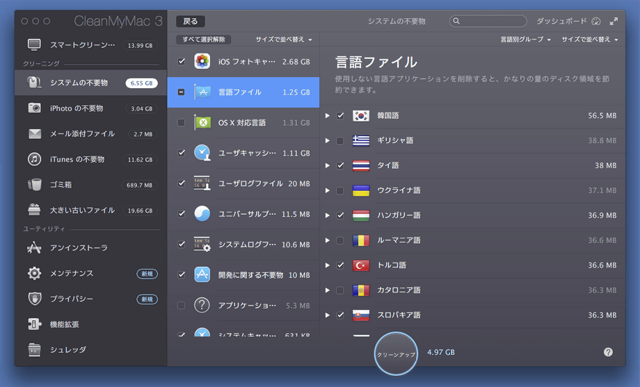 CleanMyMac