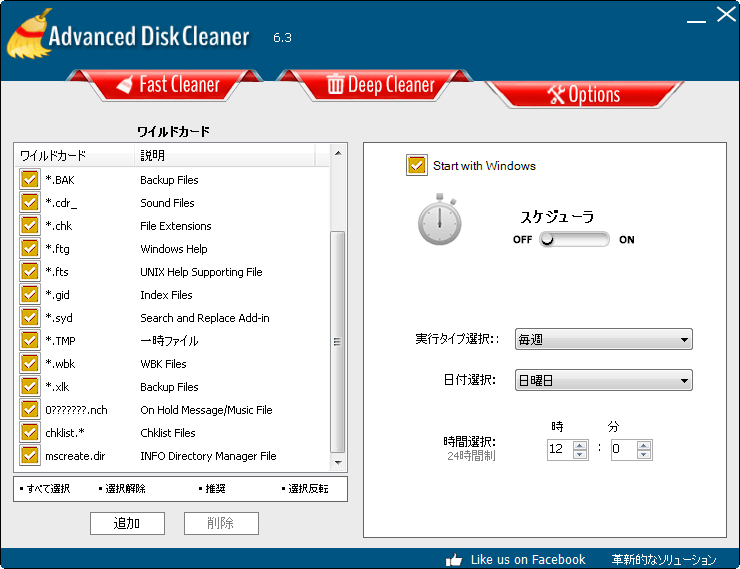 Advanced Disk Cleaner