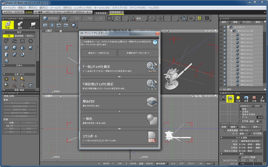 Shade 3D Basic ver.15