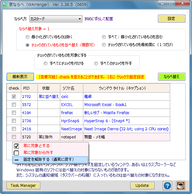 遯薙↑繧峨∋・・Arranger・・>
			<p>繝｡繧､繝ｳ・郁ｨｭ螳夲ｼ臥判髱｢縲りｵｷ蜍穂ｸｭ繧｢繝励Μ繧ｱ繝ｼ繧ｷ繝ｧ繝ｳ縺ｮ繧ｦ繧｣繝ｳ繝峨え繧剃ｸｦ縺ｹ譖ｿ縺医ｉ繧後ｋ縲ゅ悟ｸｸ縺ｫ蟇ｾ雎｡縺ｨ縺吶ｋ縲阪悟ｸｸ縺ｫ蟇ｾ雎｡縺九ｉ螟悶☆縲阪え繧｣繝ｳ繝峨え繧呈欠螳壹☆繧九％縺ｨ繧ょ庄閭ｽ</p>
	</div>

	<div>



<p><strong>襍ｷ蜍穂ｸｭ繧｢繝励Μ繧ｱ繝ｼ繧ｷ繝ｧ繝ｳ縺ｮ繧ｦ繧｣繝ｳ繝峨え繧偵ョ繧ｹ繧ｯ繝医ャ繝嶺ｸ翫〒荳ｦ縺ｹ譖ｿ縺医◆繧翫∵怙蟆丞喧・医∪縺溘・蠕ｩ蜈・ｼ峨＠縺溘ｊ縺ｧ縺阪ｋ繧ｽ繝輔ヨ縲よ欠螳壹＠縺溘ｂ縺ｮ縺縺代ｒ荳ｦ縺ｹ譖ｿ縺医◆繧翫∵怙蟆丞喧縺輔ｌ縺ｦ縺・ｋ繧ゅ・繧帝勁螟悶＠縺溘ｊ縺ｪ縺ｩ縲√＆縺ｾ縺悶∪縺ｪ謫堺ｽ懊ｒ驕ｸ謚槭〒縺阪ｋ縲・/strong></p><p>縲檎ｪ薙↑繧峨∋・・Arranger・峨阪・縲√い繝励Μ繧ｱ繝ｼ繧ｷ繝ｧ繝ｳ繧ｦ繧｣繝ｳ繝峨え繧剃ｸ諡ｬ謫堺ｽ懊＠縺ｦ縲√ョ繧ｹ繧ｯ繝医ャ繝励ｒ謨ｴ逅・☆繧九◆繧√・繧ｽ繝輔ヨ縲ゅΓ繧､繝ｳ・郁ｨｭ螳夲ｼ臥判髱｢縺ｮ繝ｪ繧ｹ繝医↓縺ｯ襍ｷ蜍穂ｸｭ縺ｮ繧｢繝励Μ繧ｱ繝ｼ繧ｷ繝ｧ繝ｳ縺御ｸ隕ｧ陦ｨ遉ｺ縺輔ｌ縲∽ｸｦ縺ｹ譁ｹ縺ｨ荳ｦ縺ｹ譖ｿ縺医・蟇ｾ雎｡繧帝∈繧薙〒螳溯｡後☆繧九→縲∵欠螳壹＠縺滓婿豕輔〒繧ｦ繧｣繝ｳ繝峨え縺梧紛逅・＆繧後ｋ縲よ欠螳壹え繧｣繝ｳ繝峨え繧偵悟ｸｸ縺ｫ蟇ｾ雎｡縺ｨ縺吶ｋ縲阪悟ｸｸ縺ｫ蟇ｾ雎｡縺九ｉ螟悶☆縲阪ｈ縺・↓險ｭ螳壹☆繧九％縺ｨ繧ょ庄閭ｽ縲・/p><p>驕ｸ謚槭〒縺阪ｋ荳ｦ縺ｹ譁ｹ縺ｯ縲・/p><p><ul><li>繧ｫ繧ｹ繧ｱ繝ｼ繝・/li><li>豌ｴ蟷ｳ</li><li>蝙ら峩</li><li>縺吶∋縺ｦ繧呈怙蟆丞喧</li><li>譛蟆丞喧繧偵き繧ｹ繧ｱ繝ｼ繝牙ｾｩ蟶ｰ</li></ul></p><p>縺ｮ5遞ｮ鬘槭ゅ＆繧峨↓荳ｦ縺ｹ譖ｿ縺亥ｯｾ雎｡縺ｯ縲・/p><p><ul><li>譛蟆丞喧縺輔ｌ縺ｦ縺・ｋ繧ゅ・縺ｯ髯､縺・/li><li>縺吶∋縺ｦ・壽怙蟆丞喧縺輔ｌ縺ｦ縺・ｋ繧ゅ・繧貞性繧</li><li>繝√ぉ繝・け縺輔ｌ縺ｦ縺・ｋ繧ゅ・繧剃ｸｦ縺ｹ譖ｿ縺茨ｼ郁､・焚蜿ｯ・・/li><li>繝√ぉ繝・け縺輔ｌ縺ｦ縺・ｋ繧ゅ・繧呈怙蜑埼擇縺ｫ・・縺､縺縺托ｼ・/li></ul></p><p>縺九ｉ驕ｸ縺ｹ繧九りｵｷ蜍穂ｸｭ繧｢繝励Μ繧ｱ繝ｼ繧ｷ繝ｧ繝ｳ縺ｮ繝ｪ繧ｹ繝医↓縺ｯ縲√た繝輔ヨ蜷阪√え繧｣繝ｳ繝峨え繧ｿ繧､繝医Ν・医く繝｣繝励す繝ｧ繝ｳ・峨・縺ｻ縺九￣ID縺ｨ迥ｶ諷九√え繧｣繝ｳ繝峨え繧帝∈謚槭☆繧九◆繧√・繝√ぉ繝・け繝懊ャ繧ｯ繧ｹ縺瑚｡ｨ遉ｺ縺輔ｌ繧九・/p><p>荳ｦ縺ｹ譖ｿ縺亥ｯｾ雎｡縺ｮ縲梧怙蟆丞喧縺輔ｌ縺ｦ縺・ｋ繧ゅ・縺ｯ髯､縺上阪後☆縺ｹ縺ｦ・壽怙蟆丞喧縺輔ｌ縺ｦ縺・ｋ繧ゅ・繧貞性繧縲阪〒縺ｯ縲∬ｩｲ蠖薙☆繧九☆縺ｹ縺ｦ縺ｮ繧ｦ繧｣繝ｳ繝峨え縺悟ｯｾ雎｡縺ｨ縺ｪ繧九ゅ後メ繧ｧ繝・け縺輔ｌ縺ｦ縺・ｋ繧ゅ・繧剃ｸｦ縺ｹ譖ｿ縺医阪後メ繧ｧ繝・け縺輔ｌ縺ｦ縺・ｋ繧ゅ・繧呈怙蜑埼擇縺ｫ縲阪〒縺ｯ縲√Ρ繝ｳ繧ｿ繝・メ縺ｧ縺吶∋縺ｦ縺ｫ繝√ぉ繝・け繧剃ｻ倥￠縺溘ｊ縲√☆縺ｹ縺ｦ縺ｮ繝√ぉ繝・け繧貞､悶＠縺溘ｊ縺ｧ縺阪ｋ繧医≧縺ｫ縺ｪ縺｣縺ｦ縺・ｋ縲・/p><p>繧ｦ繧｣繝ｳ繝峨え縺ｧ譛蟆丞喧縺輔ｌ縺ｦ縺・ｋ繧ゅ・縺後≠繧後・縲√Μ繧ｹ繝医・縲檎憾諷九阪ヵ繧｣繝ｼ繝ｫ繝峨↓陦ｨ遉ｺ縺輔ｌ繧九ゅ悟ｸｸ縺ｫ蟇ｾ雎｡縺ｨ縺吶ｋ縲阪悟ｸｸ縺ｫ蟇ｾ雎｡縺九ｉ螟悶☆縲阪′謖・ｮ壹＆繧後※縺・ｋ蝣ｴ蜷医ｂ縲檎憾諷九阪ヵ繧｣繝ｼ繝ｫ繝峨〒遒ｺ隱阪〒縺阪ｋ・医％縺ｮ謖・ｮ壹・繝√ぉ繝・け繝懊ャ繧ｯ繧ｹ縺ｮ繧ｳ繝ｳ繝・く繧ｹ繝茨ｼ亥承繧ｯ繝ｪ繝・け・峨Γ繝九Η繝ｼ縺九ｉ陦後≧・峨・/p><p>繧｢繝励Μ繧ｱ繝ｼ繧ｷ繝ｧ繝ｳ縺ｮ襍ｷ蜍輔・邨ゆｺ・↓繧医▲縺ｦ縲√え繧｣繝ｳ繝峨え縺ｮ迥ｶ豕√′螟牙喧縺励◆蝣ｴ蜷医・縲√梧怙譁ｰ陦ｨ遉ｺ縲阪・繧ｿ繝ｳ繧偵け繝ｪ繝・け縺吶ｌ縺ｰ縲√Μ繧ｹ繝医ｒ譖ｴ譁ｰ縺吶ｋ縺薙→縺悟庄閭ｽ縲ゅ悟ｸｸ縺ｫ蟇ｾ雎｡縺ｨ縺吶ｋ縲阪悟ｸｸ縺ｫ蟇ｾ雎｡縺九ｉ螟悶☆縲阪え繧｣繝ｳ繝峨え縺ｯ縲∬ｵｷ蜍輔＠縺ｦ縺・↑縺・憾諷九〒繧ゅΜ繧ｹ繝医↓陦ｨ遉ｺ縺輔ｌ繧九・/p><p>繧ｫ繧ｹ繧ｱ繝ｼ繝蛾・鄂ｮ譎ゅ・繧ｦ繧｣繝ｳ繝峨え縺ｮ蟷・・鬮倥＆繧定ｨｭ螳壹☆繧九％縺ｨ繧ょ庄閭ｽ縲ゅ◎繧後◇繧後ョ繧ｹ繧ｯ繝医ャ繝励し繧､繧ｺ縺ｮ40%・・0%縺九ｉ驕ｸ謚橸ｼ・0%縺斐→・峨〒縺阪ｋ縲・/p>



縲翫た繝輔ヨ繝ｩ繧､繝悶Λ繝ｪ縺ｮ謗ｲ霈峨・繝ｼ繧ｸ縲・</br>
<a href=