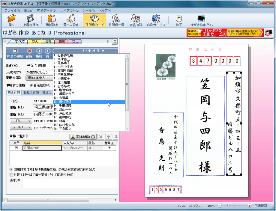 縺ｯ縺後″菴懷ｮｶ 9 Professional