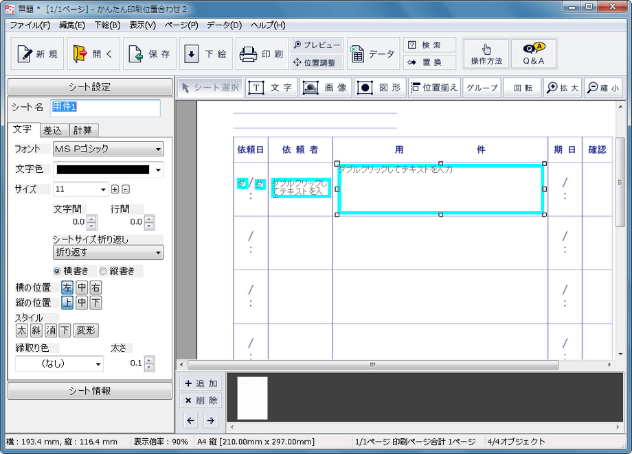 縺九ｓ縺溘ｓ蜊ｰ蛻ｷ菴咲ｽｮ蜷医ｏ縺・