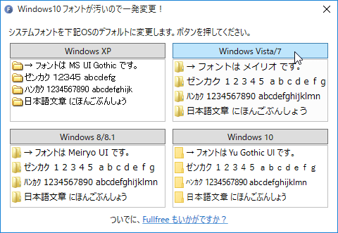 Windows10 繝輔か繝ｳ繝医′豎壹＞縺ｮ縺ｧ荳逋ｺ螟画峩・・>
			<p>繝｡繧､繝ｳ逕ｻ髱｢縲・遞ｮ鬘槭・繧ｷ繧ｹ繝・Β繝輔か繝ｳ繝医・繧ｵ繝ｳ繝励Ν縺瑚｡ｨ遉ｺ縺輔ｌ繧九ゆｸ翫・繝懊ち繝ｳ繧偵け繝ｪ繝・け縺吶ｋ縺縺代〒繝輔か繝ｳ繝医′蛻・ｊ譖ｿ繧上ｋ</p>
	</div>

	<div>



<p><strong>Windows 10縺ｾ縺溘・Windows 8/8.1縺ｫ縺翫＞縺ｦ縲√す繧ｹ繝・Β繝輔か繝ｳ繝医ｒ蛻･縺ｮ・・indows繧ｷ繧ｹ繝・Β・峨ヵ繧ｩ繝ｳ繝医↓窶應ｸ逋ｺ螟画峩窶昴〒縺阪ｋ繧ｽ繝輔ヨ縲・/strong></p><p>縲係indows10 繝輔か繝ｳ繝医′豎壹＞縺ｮ縺ｧ荳逋ｺ螟画峩・√阪・縲仝indows縺ｮ繧ｷ繧ｹ繝・Β繝輔か繝ｳ繝医ｒ繝ｦ繝ｼ繧ｶ縺ｮ螂ｽ縺ｿ縺ｧ螟画峩縺ｧ縺阪ｋ繧ｽ繝輔ヨ縲８indows 10縺ｧ縺ｯ縲√す繧ｹ繝・Β繝輔か繝ｳ繝医ｒ邁｡蜊倥↓螟画峩縺吶ｋ謇区ｮｵ縺梧署萓帙＆繧後※縺・↑縺・′縲√係indows10 繝輔か繝ｳ繝医′豎壹＞縺ｮ縺ｧ荳逋ｺ螟画峩・√阪ｒ蛻ｩ逕ｨ縺吶ｌ縺ｰ縲√Ρ繝ｳ繧ｯ繝ｪ繝・け縺ｧ螟画峩縺吶ｋ縺薙→縺悟庄閭ｽ縲ょ・縺ｮ繝輔か繝ｳ繝医↓謌ｻ縺吶・繧らｰ｡蜊倥↓陦後∴繧九ょ虚菴懃腸蠅・・Windows 10/8/8.1縺縺後・a href=