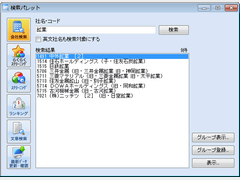 会社四季報CD-ROM ダウンロード版