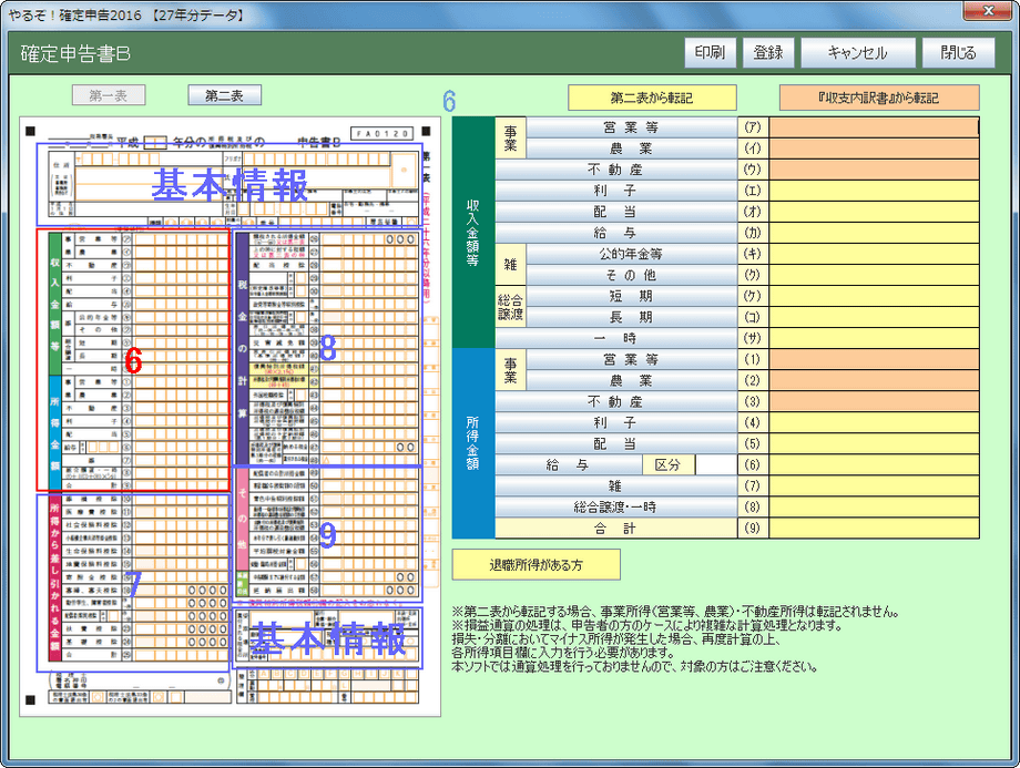 繧・ｋ縺橸ｼ∫｢ｺ螳夂筏蜻・016 for Windows