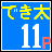 髱定牡逕ｳ蜻翫〒縺榊､ｪ 11 Pro