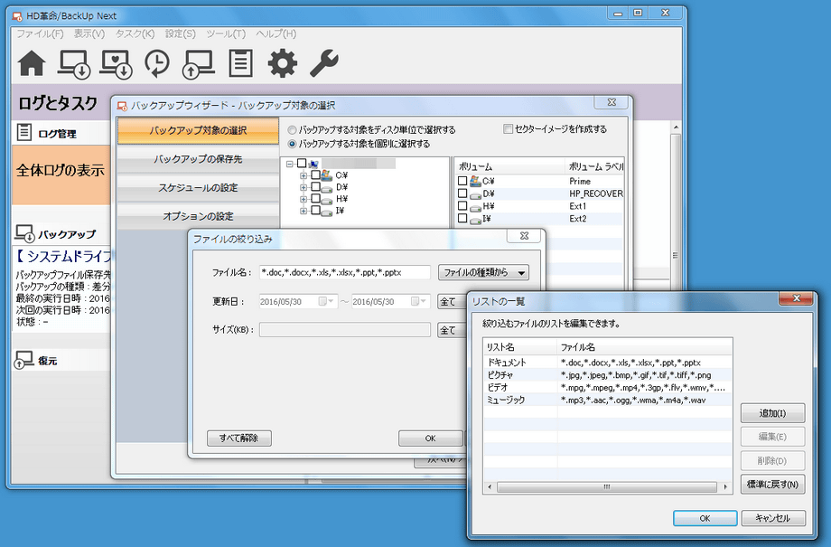HD髱ｩ蜻ｽ/BackUp Next Ver.3 Professional