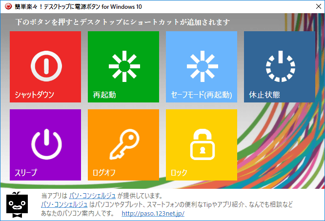 邁｡蜊俶･ｽ縲・ｼ√ョ繧ｹ繧ｯ繝医ャ繝励↓髮ｻ貅舌・繧ｿ繝ｳ for Windows 10