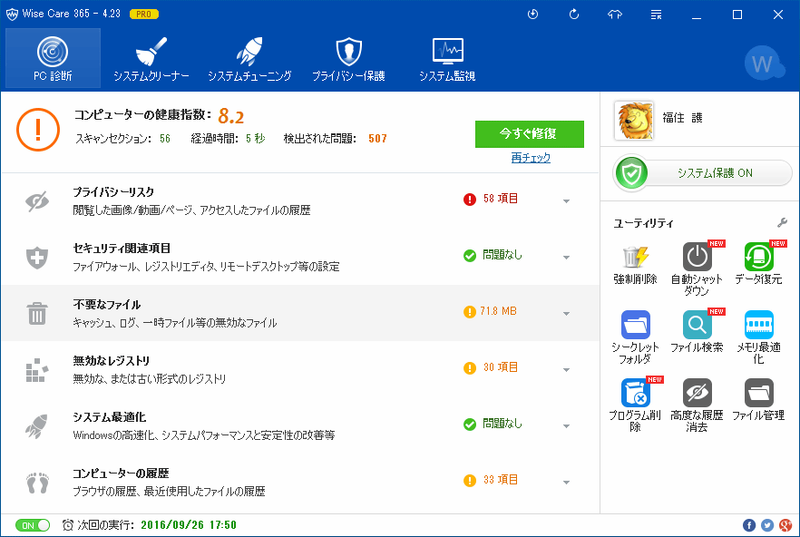 Wise Care 365 PRO V4