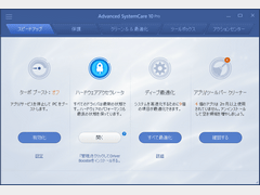 Advanced SystemCare 10 PRO