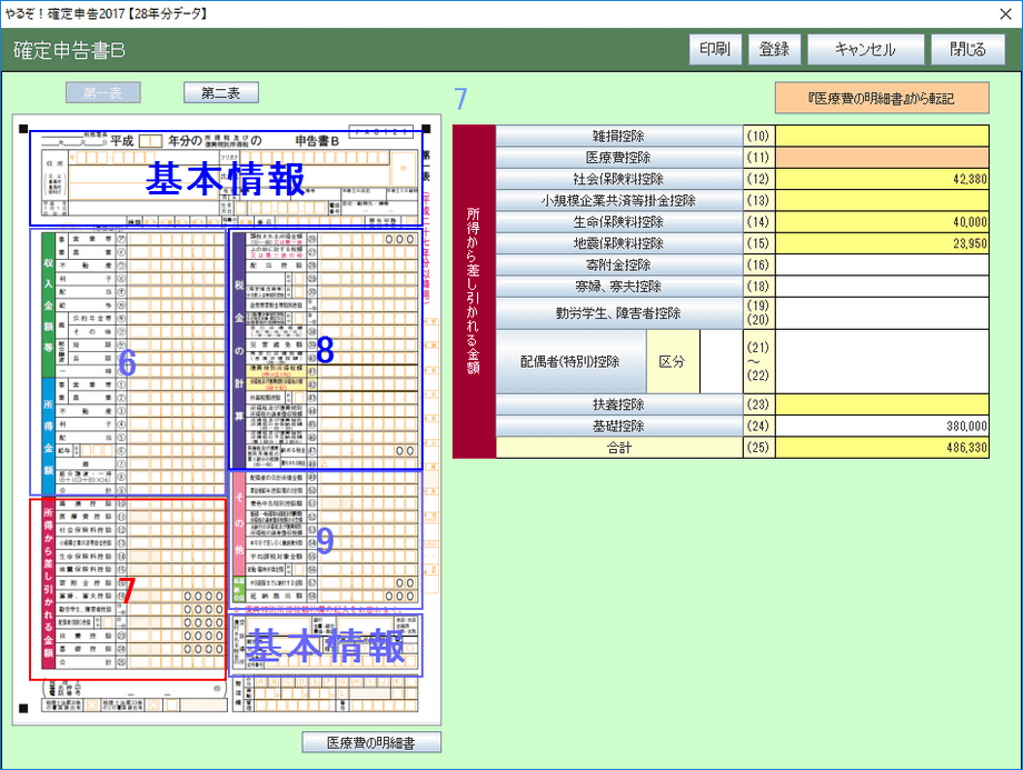 繧・ｋ縺橸ｼ∫｢ｺ螳夂筏蜻・017 for Windows
