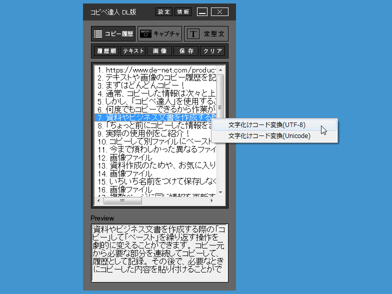 繧ｳ繝斐・驕比ｺｺ DL迚・>
			<p>縲後さ繝斐・螻･豁ｴ縲咲判髱｢縲ら判髱｢荳矩Κ縺ｮ繝励Ξ繝薙Η繝ｼ縺ｧ蜀・ｮｹ繧堤｢ｺ隱阪〒縺阪ｋ縲ょｱ･豁ｴ鬆・・荳ｦ縺ｹ譖ｿ縺医ｄ縲√ユ繧ｭ繧ｹ繝・逕ｻ蜒上・縺ｿ縺ｮ邨槭ｊ霎ｼ縺ｿ繧ょ庄閭ｽ縲ら判蜒上・繝ｪ繧ｹ繝医〒縺ｯ縲檎判蜒上ヵ繧｡繧､繝ｫ縲阪→陦ｨ遉ｺ縺輔ｌ繧・/p>
	</div>

	<div>



<p><strong>繧ｹ繧ｯ繝ｪ繝ｼ繝ｳ繧ｭ繝｣繝励メ繝｣繧・ｮ壼梛譁・・逋ｻ骭ｲ繝ｻ謖ｿ蜈･縺ｫ繧ょｯｾ蠢懊＠縺溘け繝ｪ繝・・繝懊・繝画僑蠑ｵ繧ｽ繝輔ヨ縲よ枚蟄怜喧縺大ｯｾ遲悶↓譁・ｭ励さ繝ｼ繝牙､画鋤讖溯・繧よ政霈峨☆繧九・/strong></p><p>縲後さ繝斐・驕比ｺｺ縲阪・縲√さ繝斐・螻･豁ｴ繧剃ｿ晄戟縺励∝・蛻ｩ逕ｨ縺ｧ縺阪ｋ繧医≧縺ｫ縺吶ｋ繧ｯ繝ｪ繝・・繝懊・繝画僑蠑ｵ繧ｽ繝輔ヨ縲ゅユ繧ｭ繧ｹ繝医・縺ｻ縺九∫判蜒上ヵ繧｡繧､繝ｫ繧ゆｿ晄戟繧｢繧､繝・Β縺ｨ縺励※謇ｱ縺・％縺ｨ縺後〒縺阪ｋ縲ゆｿ晄戟縺ｧ縺阪ｋ繧｢繧､繝・Β謨ｰ縺ｯ縲√ユ繧ｭ繧ｹ繝医・逕ｻ蜒丞粋繧上○縺ｦ譛螟ｧ100莉ｶ縺ｾ縺ｧ縲ゅｈ縺丈ｽｿ縺・枚遶繧偵悟ｮ壼梛譁・阪→縺励※逋ｻ骭ｲ縺励※縺翫￠縺ｰ縲√さ繝斐・螻･豁ｴ蜷梧ｧ倥√け繝ｪ繝・・繝懊・繝臥ｵ檎罰縺ｧ縺吶・繧・￥螟夜Κ繧｢繝励Μ繧ｱ繝ｼ繧ｷ繝ｧ繝ｳ縺ｫ雋ｼ繧贋ｻ倥￠繧九％縺ｨ縺後〒縺阪ｋ縲ゆｿ晄戟縺励◆繝・く繧ｹ繝医・逕ｻ蜒上ｒ繝輔ぃ繧､繝ｫ蜃ｺ蜉帙☆繧九％縺ｨ繧ょ庄閭ｽ縺縲・/p><p>謳ｭ霈峨＆繧後◆讖溯・縺ｯ螟ｧ縺阪￥蛻・￠縺ｦ縲・/p><p><ul><li>繧ｳ繝斐・螻･豁ｴ・医さ繝斐・縺励◆繧｢繧､繝・Β縺ｮ菫晄戟繝ｻ蜀榊茜逕ｨ・・/li><li>繧ｭ繝｣繝励メ繝｣・医ョ繧ｹ繧ｯ繝医ャ繝嶺ｸ翫・謖・ｮ夂ｯ・峇繧貞叙繧願ｾｼ縺ｿ縲∫判蜒上→縺励※菫晄戟・・/li><li>螳壼梛譁・ｼ医≠繧峨°縺倥ａ逋ｻ骭ｲ縺励※縺翫＞縺溷ｮ壼梛譁・・螟夜Κ繧｢繝励Μ繧ｱ繝ｼ繧ｷ繝ｧ繝ｳ縺ｸ縺ｮ謖ｿ蜈･・・/li></ul></p><p>縺ｮ荳峨▽縲ゅΓ繧､繝ｳ逕ｻ髱｢荳企Κ縺ｮ繧ｿ繝悶〒繝代ロ繝ｫ繧貞・繧頑崛縺医※蛻ｩ逕ｨ縺吶ｋ縲・/p><p><strong>縲後さ繝斐・螻･豁ｴ縲・/strong>縺ｯ繝・く繧ｹ繝医♀繧医・逕ｻ蜒上↓蟇ｾ蠢懊ゅが繝輔ぅ繧ｹ繧ｽ繝輔ヨ繧・ユ繧ｭ繧ｹ繝医お繝・ぅ繧ｿ縲仝eb繝悶Λ繧ｦ繧ｶ縲∫判蜒上ン繝･繝ｼ繧｢縺ｪ縺ｩ縺九ｉ繧ｳ繝斐・縺励◆繝・く繧ｹ繝医・逕ｻ蜒上ｒ菫晄戟縺励・∈謚槭＠縺溘い繧､繝・Β繧偵け繝ｪ繝・・繝懊・繝臥ｵ檎罰縺ｧ螟夜Κ繧｢繝励Μ繧ｱ繝ｼ繧ｷ繝ｧ繝ｳ縺ｫ雋ｼ繧贋ｻ倥￠繧峨ｌ繧九・/p><p>菫晄戟繧｢繧､繝・Β縺ｮ繝ｪ繧ｹ繝医・縲∵怙譁ｰ鬆・∪縺溘・蜿､縺・・〒荳ｦ縺ｹ譖ｿ縺医◆繧翫√ユ繧ｭ繧ｹ繝医・縺ｿ/逕ｻ蜒上・縺ｿ縺ｫ陦ｨ遉ｺ繧堤ｵ槭ｊ霎ｼ繧薙□繧翫☆繧九％縺ｨ縺悟庄閭ｽ縲る∈謚槭＠縺溘い繧､繝・Β繧偵ヵ繧｡繧､繝ｫ蜃ｺ蜉帙☆繧九％縺ｨ繧ゅ〒縺阪ｋ縲よ欠螳壹＠縺溘ユ繧ｭ繧ｹ繝医・譁・ｭ励さ繝ｼ繝峨ｒUTF-8縺ｾ縺溘・Unicode縺ｫ螟画鋤縺励※雋ｼ繧贋ｻ倥￠縺溘ｊ縲√け繝ｪ繝・・繝懊・繝峨∈縺ｮ繧ｳ繝斐・譎ゅ↓縲ヾhift JIS縺九ｉUTF-8縺ｫ閾ｪ蜍募､画鋤縺吶ｋ繧医≧縺ｫ險ｭ螳壹＠縺溘ｊ縺吶ｋ縺薙→繧ょ庄閭ｽ縺縲・/p><p>繧ｳ繝斐・螻･豁ｴ縺・00莉ｶ繧定ｶ・∴縺溷ｴ蜷医・蜍穂ｽ懊・縲・/p><p><ul><li>蜿､縺・ｂ縺ｮ縺九ｉ鬆・↓蜑企勁縺吶ｋ</li><li>蜑企勁縺帙★縲√Γ繝・そ繝ｼ繧ｸ繧定｡ｨ遉ｺ縺吶ｋ</li></ul></p><p>縺ｮ縺・★繧後°繧偵≠繧峨°縺倥ａ險ｭ螳壹＠縺ｦ縺翫￠繧九・/p><p><strong>縲後く繝｣繝励メ繝｣縲・/strong>縺ｧ蜿悶ｊ霎ｼ繧√ｋ縺ｮ縺ｯ縲後ョ繧ｹ繧ｯ繝医ャ繝励阪後い繧ｯ繝・ぅ繝厄ｼ医え繧｣繝ｳ繝峨え・峨阪鯉ｼ域欠螳夲ｼ臥ｯ・峇縲阪・荳峨▽縲ょｮ溯｡後☆繧九→縲後く繝｣繝励メ繝｣縲阪・繝ｪ繧ｹ繝医↓霑ｽ蜉縺輔ｌ繧九⊇縺九√後さ繝斐・螻･豁ｴ縲阪↓繧ゅい繧､繝・Β縺ｨ縺励※霑ｽ蜉縺輔ｌ繧九ゅ・繝・ヨ繧ｭ繝ｼ縺ｧ繧ｭ繝｣繝励メ繝｣繧貞ｮ溯｡後☆繧九％縺ｨ繧ょ庄閭ｽ縲ゅ≠繧峨°縺倥ａ險ｭ螳壹＠縺溘く繝｣繝励メ繝｣繧ｿ繧､繝励〒逕ｻ髱｢蜿悶ｊ霎ｼ縺ｿ縺瑚｡後ｏ繧後ｋ縲ゅ後さ繝斐・螻･豁ｴ縲榊酔讒倥・∈謚槭＠縺溽判蜒上ｒ繝輔ぃ繧､繝ｫ蜃ｺ蜉帙☆繧九％縺ｨ縺悟庄閭ｽ縲ょ・蜉帶凾縺ｫ逕ｻ蜒上し繧､繧ｺ繧貞､画峩縺励◆繧翫∝・蜉帛ｽ｢蠑上ｒBMP/JPEG/PNG縺九ｉ驕ｸ謚槭＠縺溘ｊ繧ゅ〒縺阪ｋ縲・/p><p><strong>縲悟ｮ壼梛譁・・/strong>縺ｧ縺ｯ縲∫匳骭ｲ縺ｧ縺阪ｋ繧｢繧､繝・Β謨ｰ縺ｫ蛻ｶ髯舌・縺ｪ縺・ゅｈ縺丈ｽｿ縺・枚遶繧偵＞縺上▽縺ｧ繧ら匳骭ｲ縺励∝､夜Κ繧｢繝励Μ繧ｱ繝ｼ繧ｷ繝ｧ繝ｳ縺ｫ縺吶・繧・￥雋ｼ繧贋ｻ倥￠繧九％縺ｨ縺後〒縺阪ｋ縲ゅ後さ繝斐・螻･豁ｴ縲榊酔讒倥・∈謚槭＠縺溘い繧､繝・Β繧偵ヵ繧｡繧､繝ｫ蜃ｺ蜉帙☆繧九％縺ｨ縺悟庄閭ｽ縲・SV蠖｢蠑上ヵ繧｡繧､繝ｫ縺九ｉ縺ｮ繧｢繧､繝・Β縺ｮ繧､繝ｳ繝昴・繝医↓繧ょｯｾ蠢懊☆繧九・/p><p>縺昴・縺ｻ縺九↓繧りｨｭ螳壹↓繧医ｊ縲・/p><p><ul><li>繧ｭ繝｣繝励メ繝｣譎ゅ∵悽繧ｽ繝輔ヨ繧帝國縺呻ｼ医い繧ｯ繝・ぅ繝紋ｻ･螟厄ｼ・/li><li>繝槭え繧ｹ繧ｫ繝ｼ繧ｽ繝ｫ繧ゆｸ邱偵↓繧ｭ繝｣繝励メ繝｣縺吶ｋ</li><li>繧ｭ繝｣繝励メ繝｣螳御ｺ・凾縲√た繝輔ヨ繧呈怙蜑埼擇縺ｫ陦ｨ遉ｺ縺吶ｋ</li><li>繝帙ャ繝医く繝ｼ繧偵き繧ｹ繧ｿ繝槭う繧ｺ縺吶ｋ・亥・譛溯ｨｭ螳壹・縲娠rintScreen縲托ｼ・/li></ul></p><p>縺ｪ縺ｩ繧帝∈謚槭・謖・ｮ壹☆繧九％縺ｨ縺後〒縺阪ｋ縲・/p>



縲翫た繝輔ヨ繝ｩ繧､繝悶Λ繝ｪ縺ｮ謗ｲ霈峨・繝ｼ繧ｸ縲・</br>
<a href=