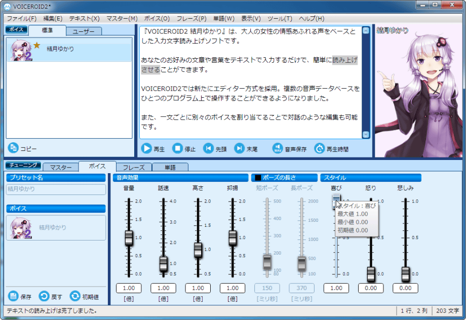 VOICEROID2 邨先怦繧・°繧・>
			<p>繝｡繧､繝ｳ逕ｻ髱｢縲ゅヰ繝ｼ繧ｸ繝ｧ繝ｳ縲・縲阪〒縺ｯ繧､繝ｳ繧ｿ繝輔ぉ繝ｼ繧ｹ縺御ｸ譁ｰ縺輔ｌ縺溘ゅ・繧､繧ｹ縺ｮ繧ｹ繧ｿ繧､繝ｫ險ｭ螳壹〒諢滓ュ陦ｨ迴ｾ繧らｰ｡蜊倥↓陦後∴繧・/p>
	</div>

	<div>



<p><strong>窶懷ｮ夂分窶晏・蜉帶枚蟄苓ｪｭ縺ｿ荳翫￡繧ｽ繝輔ヨ縲祁OICEROID縲阪す繝ｪ繝ｼ繧ｺ縺ｮ譁ｰ繝舌・繧ｸ繝ｧ繝ｳ縲ゅう繝ｳ繧ｿ繝輔ぉ繝ｼ繧ｹ繧剃ｸ譁ｰ縲ゅお繝・ぅ繧ｿ縺碁浹螢ｰ繝懊う繧ｹ縺ｨ縺ｮ蜷井ｽ捺ｧ矩縺九ｉ縲√・繧､繧ｹ縺九ｉ迢ｬ遶九＠縺溷ｽ｢蠑上∈縺ｨ螟画峩縺輔ｌ縺溘・/strong></p><p>縲祁OICEROID縲阪・縲√Θ繝ｼ繧ｶ縺ｮ蜈･蜉帙＠縺滓枚遶繧定・辟ｶ縺ｪ諢溘§縺ｧ隱ｭ縺ｿ荳翫￡縲∽ｿ晏ｭ倥☆繧九％縺ｨ縺後〒縺阪ｋ髻ｳ螢ｰ蜷域・繧ｽ繝輔ヨ縲ゅユ繧ｭ繧ｹ繝医・繝・け繧ｹ縺ｫ譁・ｫ繧貞・蜉帙＠縲√悟・逕溘阪・繧ｿ繝ｳ繧偵け繝ｪ繝・け縺吶ｋ縺縺代〒縲∝粋謌宣浹螢ｰ縺梧枚遶繧定ｪｭ縺ｿ荳翫￡縺ｦ縺上ｌ繧九る浹驥上ｄ隧ｱ騾溘∝｣ｰ縺ｮ鬮倥＆縺ｪ縺ｩ縺ｮ隱ｿ謨ｴ繧らｰ｡蜊倥よ眠繝舌・繧ｸ繝ｧ繝ｳ縲・縲阪〒縺ｯ縲√お繝・ぅ繧ｿ縺後・繧､繧ｹ縺九ｉ迢ｬ遶九＠縲√＆繧峨↓縲・/p><p><ul><li>荳逕ｻ髱｢蜀・〒隍・焚縺ｮ繧ｭ繝｣繝ｩ繧ｯ繧ｿ繧剃ｼ夊ｩｱ縺輔○繧九％縺ｨ縺後〒縺阪ｋ縲後・繝ｫ繝√・繧､繧ｹ縲・/li><li>縺頑ｰ励↓蜈･繧翫・險ｭ螳壹ｒ菫晏ｭ倥＠縺ｦ縺翫￠繧九後・繧､繧ｹ繝励Μ繧ｻ繝・ヨ縲・/li><li>諢滓ュ陦ｨ迴ｾ繧偵ヱ繝ｩ繝｡繝ｼ繧ｿ縺ｧ隱ｿ謨ｴ縺ｧ縺阪ｋ縲後・繧､繧ｹ繧ｹ繧ｿ繧､繝ｫ縲・/li></ul></p><p>縺ｨ縺・▲縺滓ｩ溯・繧呈眠縺溘↓謳ｭ霈峨ょｾ捺擂迚医↓豈斐∋縺ｦ菴ｿ縺・ｄ縺吶￥縺ｪ繧翫∬｡ｨ迴ｾ縺ｮ蟷・ｂ蠎・′縺｣縺溘ゅ祁OICEROID2 邨先怦繧・°繧翫阪・縲√祁OICEROID縲阪す繝ｪ繝ｼ繧ｺ譛譁ｰ菴懊↓縲√け繝ｪ繧ｨ繧､繧ｿ繝ｼ髮・屮縲・a href=