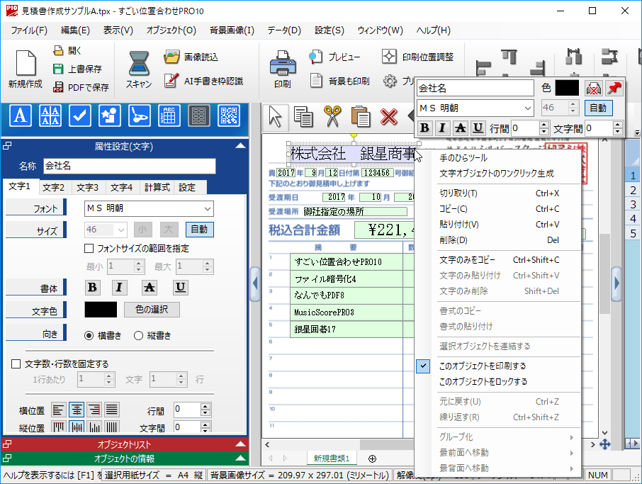 すごい位置合わせPRO10