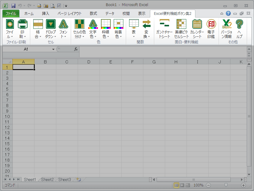 Excel便利機能ボタン集2