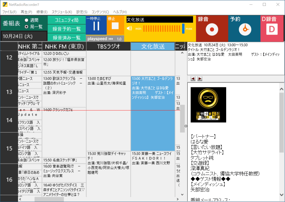 サイマル ラジオ