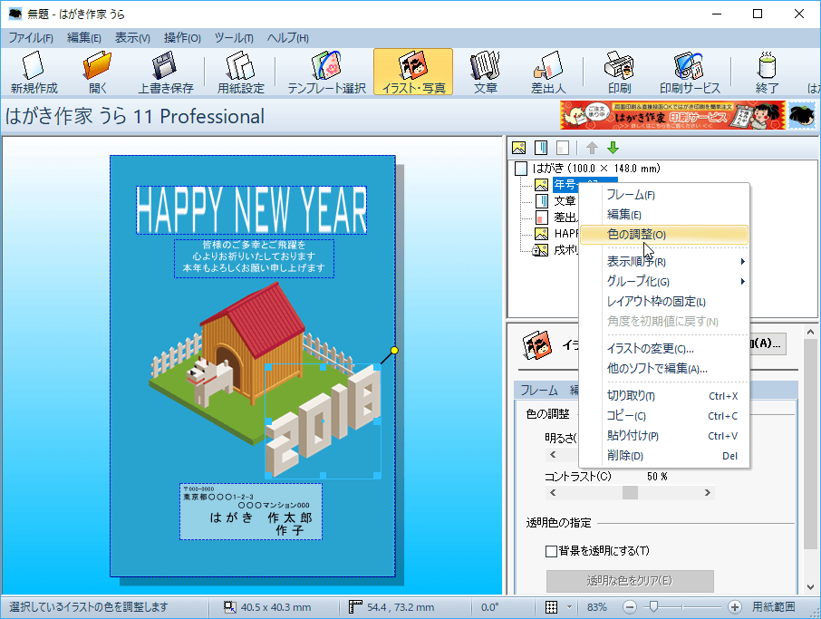 はがき作家 11 Professional