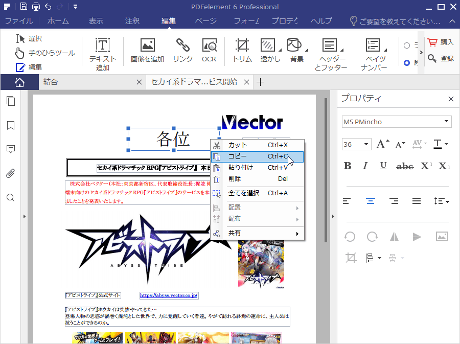 Vector 新着ソフトレビュー Pdfelement 6 Pro 充実した注釈機能や使いやすいプロテクト機能を搭載 ファイルの編集 変換 最適化を一本で行える高機能pdf編集ソフト