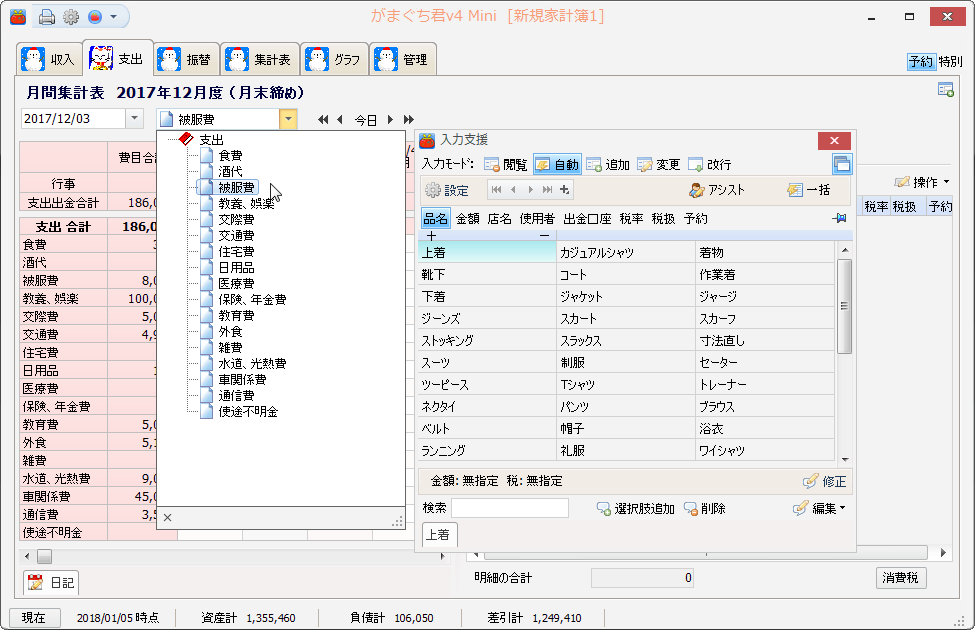 Vector 新着ソフトレビュー わが家の家計簿 がまぐち君v4 Mini V4でグラフ機能を追加 強力な入力 支援機能で快適に使える シンプルな家計簿ソフト