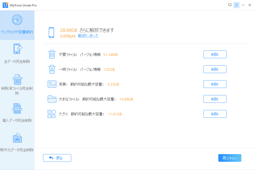 iMyFone Umate Pro：iOSクリーンアップ