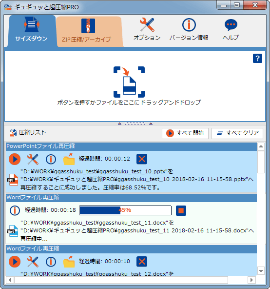 ギュギュっと超圧縮PRO