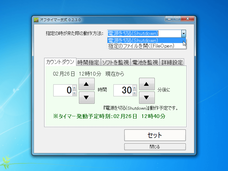 オフタイマー弐式