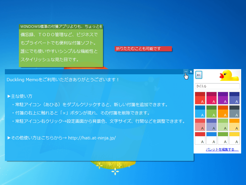 Vector 新着ソフトレビュー Duckling Memo ほかのウィンドウの背後に隠れてもサッと呼び出せる シンプルでカラフルな付箋紙ソフト