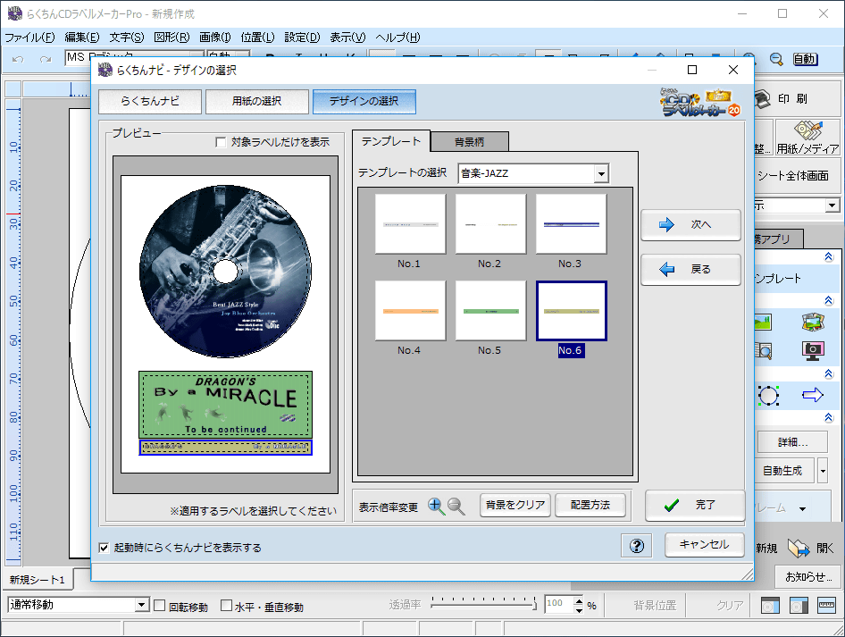 らくちんCDラベルメーカー20 Pro