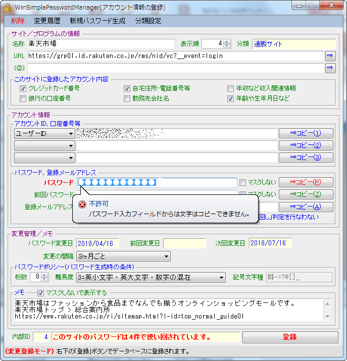 シンプルなパスワード管理ツール