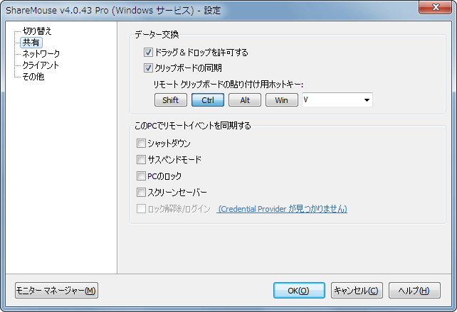 ShareMouse 4 Pro