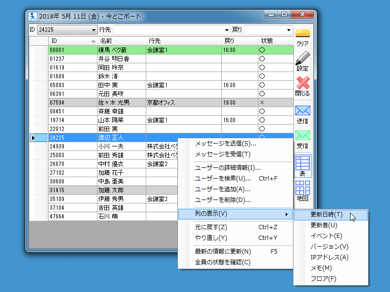 Vector 新着ソフトレビュー 今どこボード メッセージやファイルの送受信にも対応 数項目の設定だけで手軽に使える 行き先掲示板ソフト