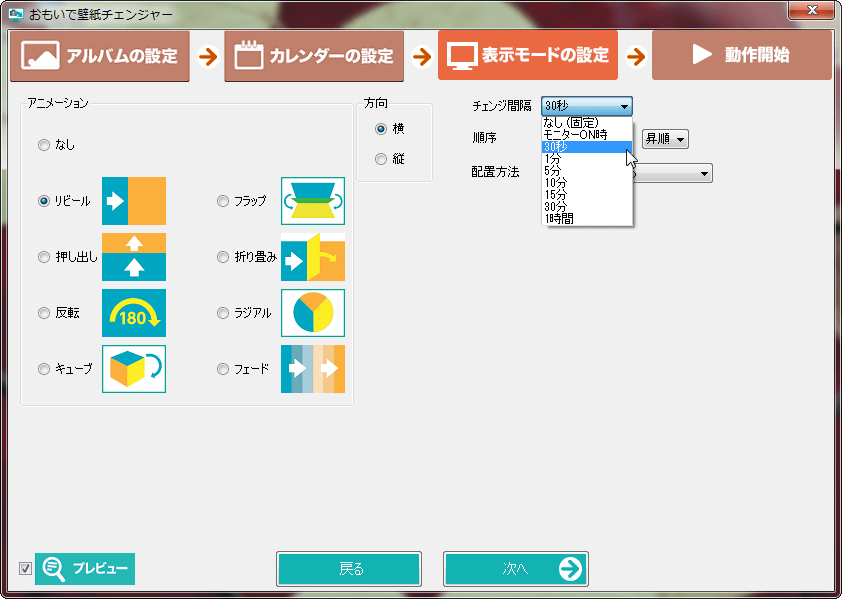 Vector 新着ソフトレビュー おもいで壁紙チェンジャー 思い出の写真を素材にして パラパラと入れ替わる壁紙 を簡単に作成できるソフト