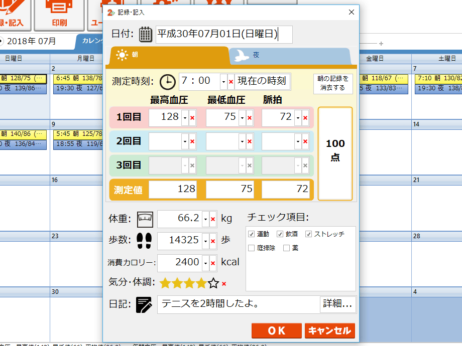 Vector 新着ソフトレビュー 気づく 血圧マスター2 グラフ機能の強化や記録可能項目の追加でさらに使いやすくなった 血圧 脈拍記録ソフトの新バージョン